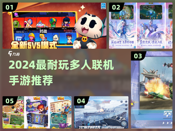 🔥2024最火联机手游TOP5！🎮截图1