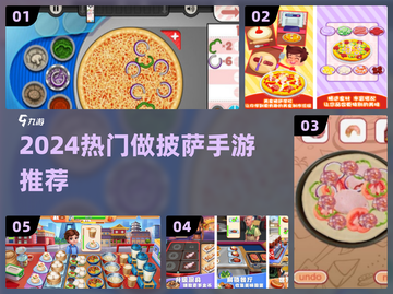 🍕2024最火披萨手游大揭秘！🔥截图1