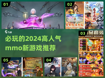 🔥2024必玩高人气mmo新游推荐🎮截图1