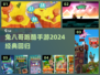 🐰兔八哥跑酷太上头了！速来挑战🔥