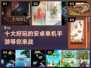 🔥超耐玩的安卓单机手游推荐🎮