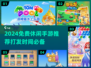 2024免费休闲手游推荐，打发时间神器🔥🎉