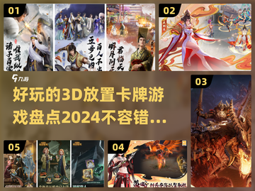 2024必玩！🔥超有趣3D放置卡牌游戏合集✨截图1