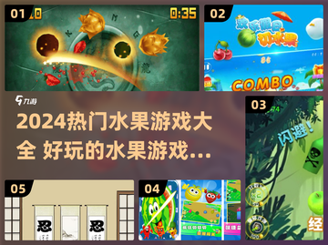 🔥2024热门水果游戏大揭秘！🍉🍒🎮截图1