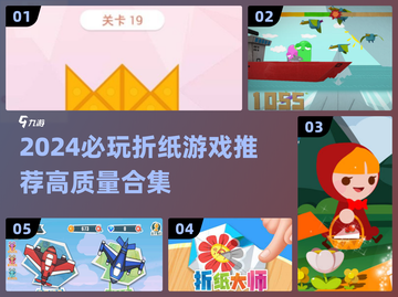2024折纸游戏TOP榜💥高颜值烧脑神作推荐✨截图1