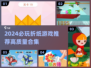 2024折纸游戏TOP榜💥高颜值烧脑神作推荐✨