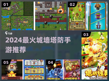 🔥2024最火城墙塔防手游下载来袭！🎮截图1