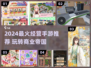 🔥2024最火经营手游盘点！💼🎮