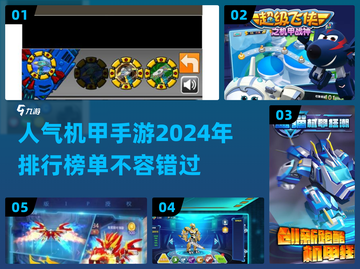 🔥2024必玩！人气机甲手游排行🌟截图1