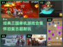 🔥经典三国游戏下载推荐🎉单机玩家必玩