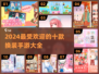 2024十大🔥换装手游合集｜玩到停不下来👗