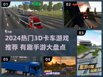 🔥2024超火3D卡车游戏大揭秘！🎮截图1