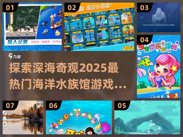 🌊2025必玩海洋水族馆游戏大揭秘！✨截图1