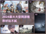 🔥2024超好玩大型网游推荐！🎮