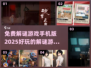 🔥2025必玩免费解谜手游推荐🎉