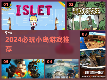 🏝2024必玩小岛游戏TOP榜🔥截图1