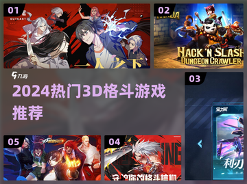 🔥2024超燃3D格斗游戏推荐💥截图1