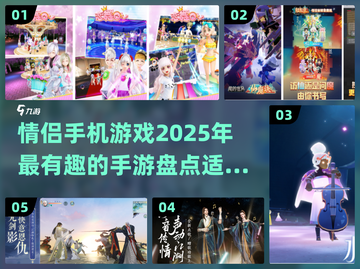 情侣必备🎉2025超有趣手机游戏合集截图1