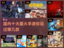🔥国内十大最火手游🔥你玩过几款？🎮