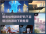 2024必玩仙侠游戏🔥超有趣下载推荐✨