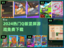 🔥2024超萌Q版竖屏游戏免费下🎮