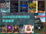 🔥2024必玩孙悟空手游TOP榜💥🎮