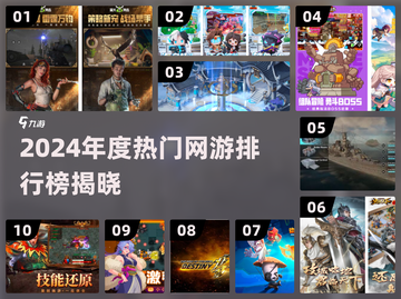 🎮2024最火网游排行榜出炉！🔥热门游戏全收录！截图1