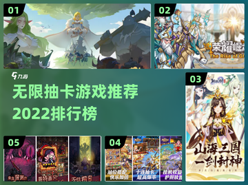 2022无限抽卡游戏推荐🔥下载排行榜✨截图1