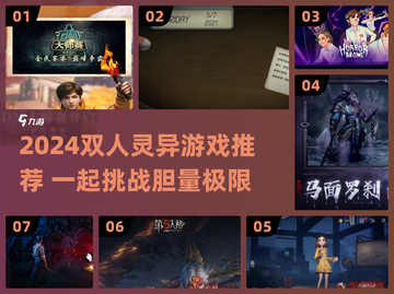 双人灵异游戏合集😱 2024最刺激体验！截图1