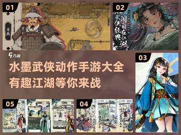 水墨江湖🔥2024必玩武侠动作手游大全截图1