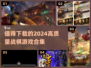 2024必玩🔥高质量战棋游戏合集！🎮