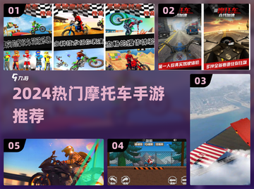 🔥2024最燃摩托车手游大揭秘！🎮💥截图1