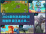 🦖2024最火恐龙进化游戏推荐！霸王龙逆袭🔥