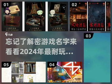 🔥2024最🔥的解密游戏排行，这款你玩过吗？🎮截图1
