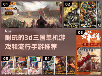 🔥2024必玩！超耐打3D三国游戏推荐🎮截图1
