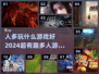 🔥2024超全多人游戏合集，聚会玩啥都不愁！🎮