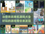 超🔥治愈系休闲单机游戏推荐🎮