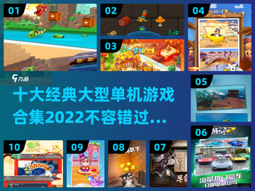 🔥2022十大经典大型单机游戏合集🎉截图1
