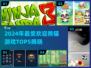 🐼🔥2024最火熊猫游戏Top5榜单！🎮💥