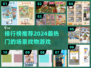 2024必玩🔥场景找物游戏排行榜🌟