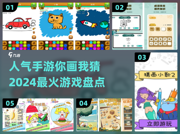 2024超🔥你画我猜手游盘点🎨玩到停不下来！截图1