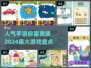 2024超🔥你画我猜手游盘点🎨玩到停不下来！
