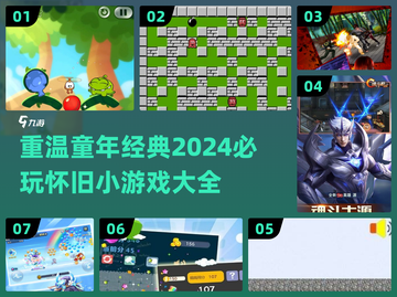 🔥2024必玩怀旧童年小游戏合集🎉截图1