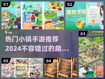 2024超🔥小镇手游推荐🎉下载分享来啦！截图1