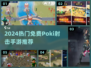 🔥2024超爽射击手游推荐！免费畅玩TOP榜🎮