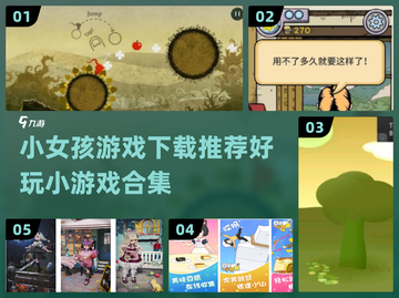 小女孩游戏合集2024✨，好玩到停不下来！截图1