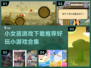 小女孩游戏合集2024✨，好玩到停不下来！