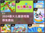 2024超🔥儿童游戏推荐！免费玩到嗨💥