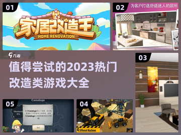 🔥2023超好玩改造类游戏推荐⬇截图1