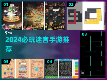 2024必玩迷宫手游🔥超烧脑闯关等你来挑战💥截图1